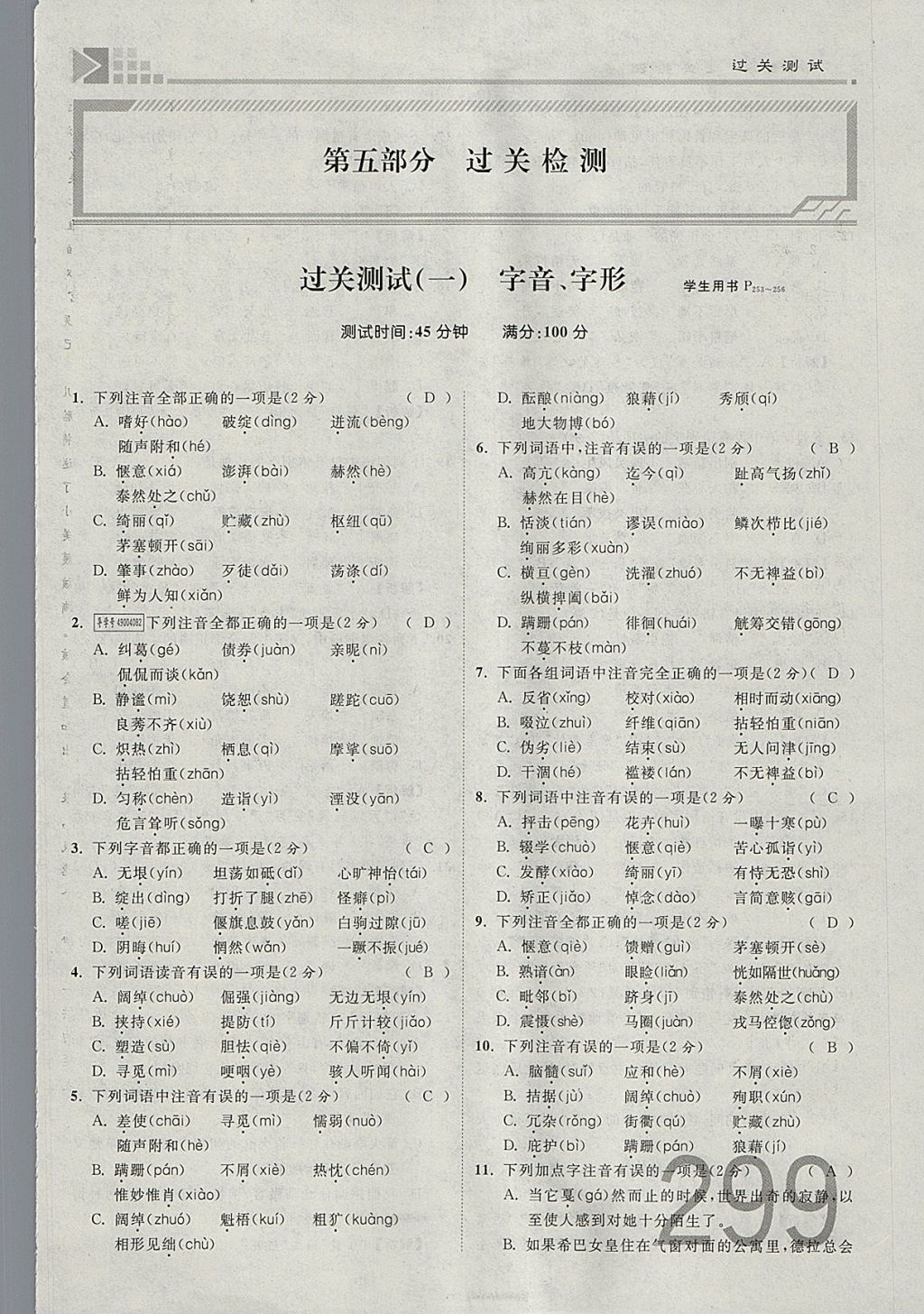 2018年金牌教練贏在燕趙初中總復(fù)習(xí)語文河北中考專用 參考答案第265頁