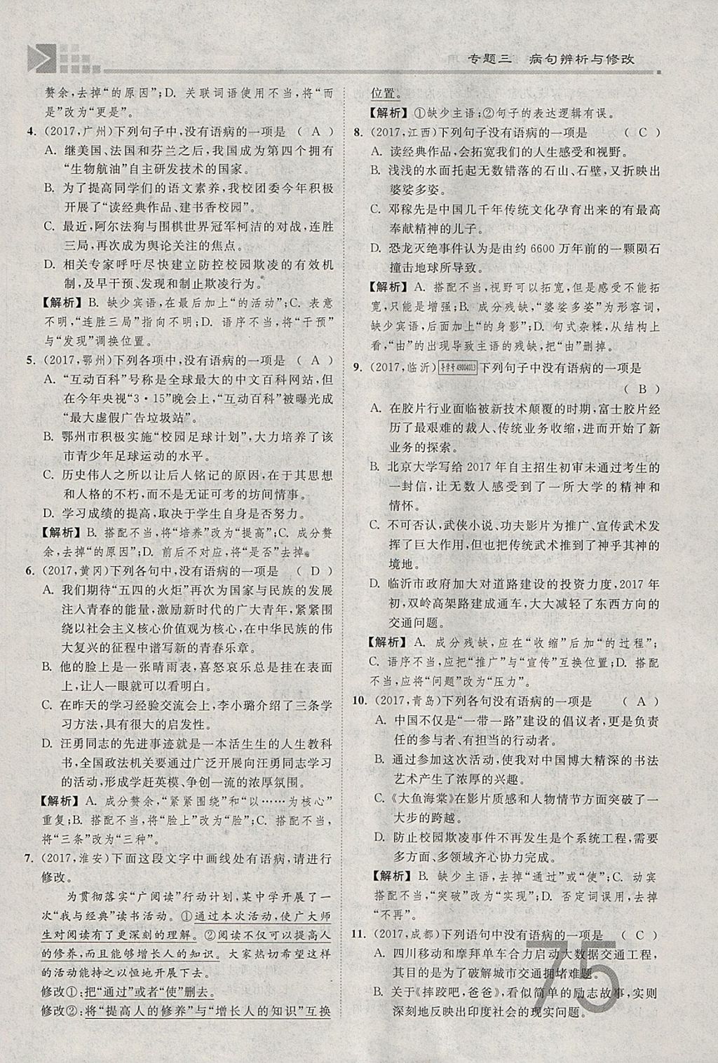 2018年金牌教練贏在燕趙初中總復(fù)習(xí)語(yǔ)文河北中考專用 參考答案第216頁(yè)