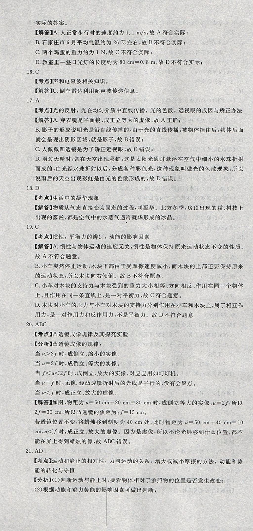 2018年河北中考必備中考第一卷巨匠金卷物理 參考答案第49頁