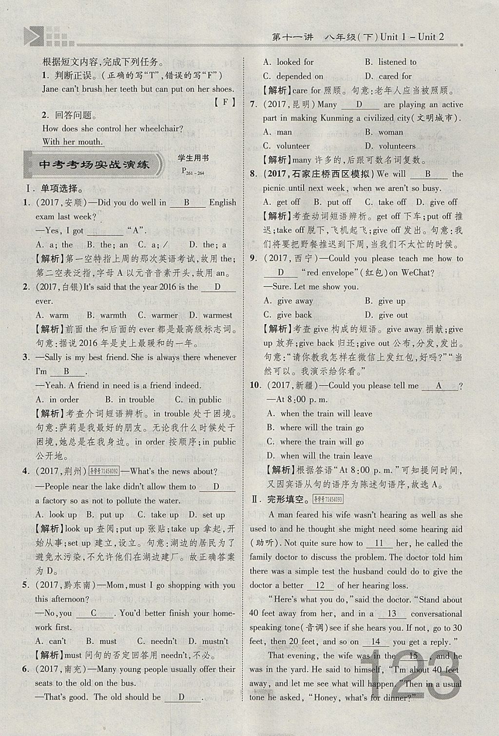 2018年金牌教练赢在燕赵初中总复习英语人教版河北中考专用 参考答案第123页