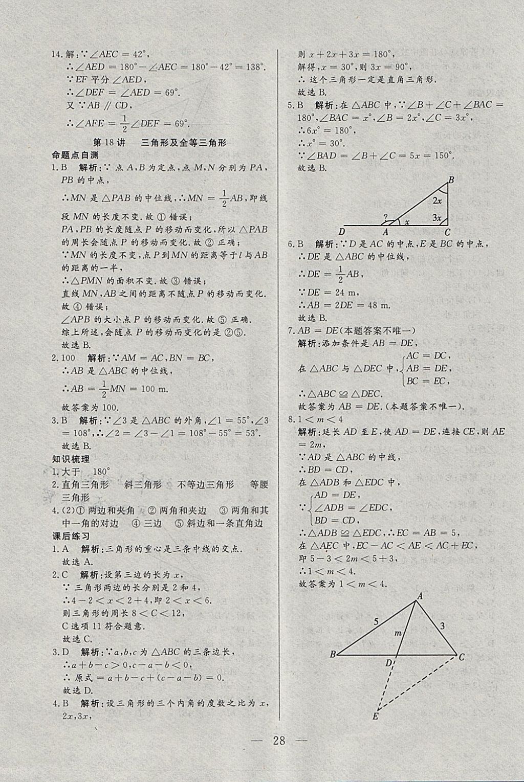 2018年中考一本通数学河北专版v 参考答案第28页