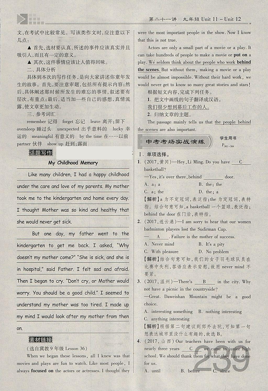 2018年金牌教練贏在燕趙初中總復(fù)習(xí)英語人教版河北中考專用 參考答案第239頁