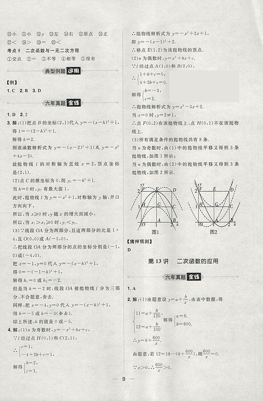 2018年康華傳媒考出好成績(jī)河北中考數(shù)學(xué) 參考答案第69頁(yè)