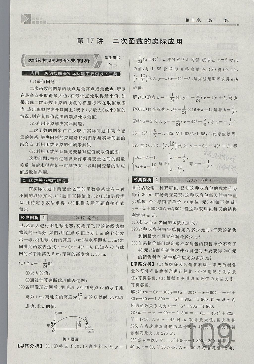 2018年金牌教练赢在燕赵初中总复习数学河北中考专用 参考答案第109页