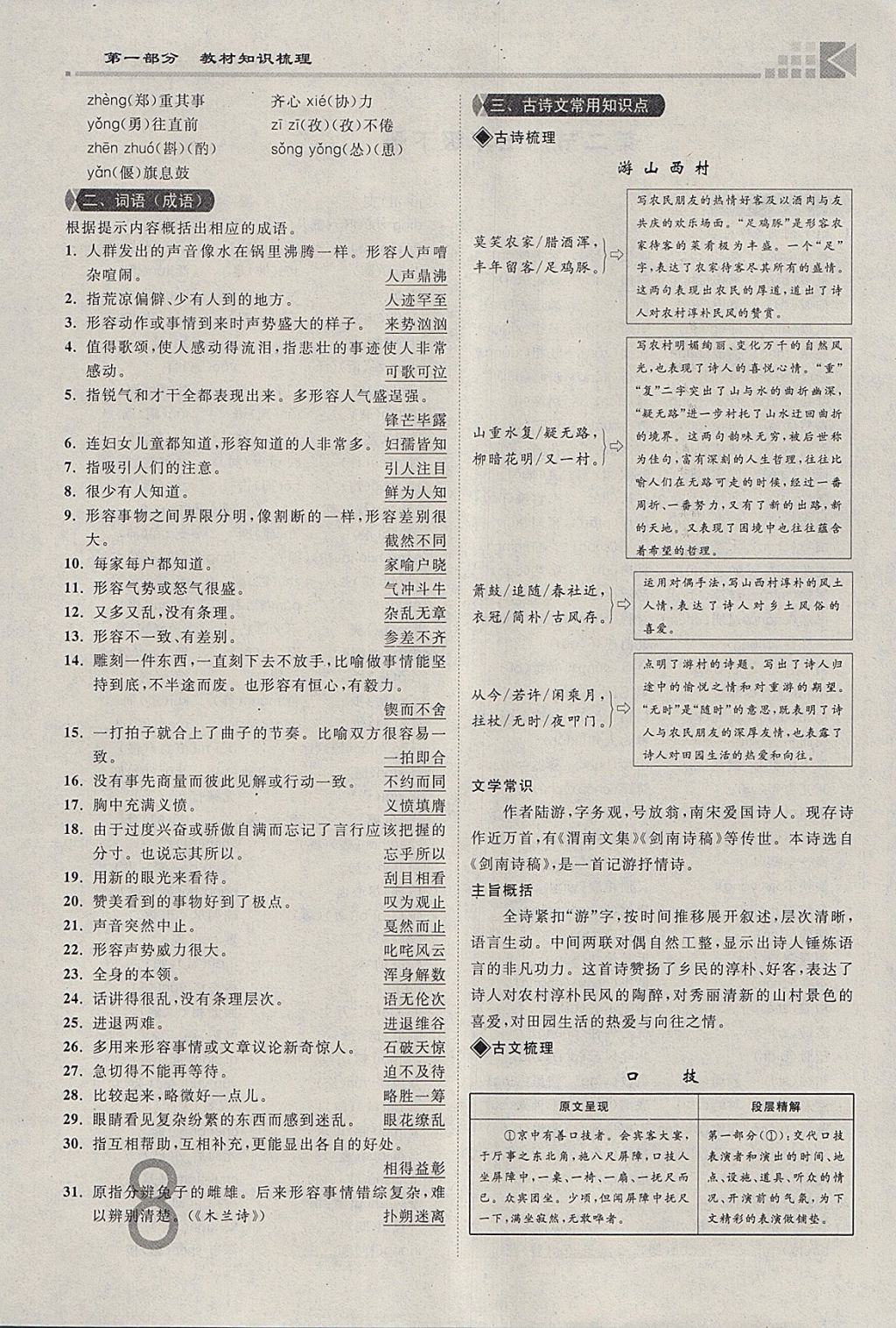 2018年金牌教練贏在燕趙初中總復(fù)習(xí)語文河北中考專用 參考答案第8頁