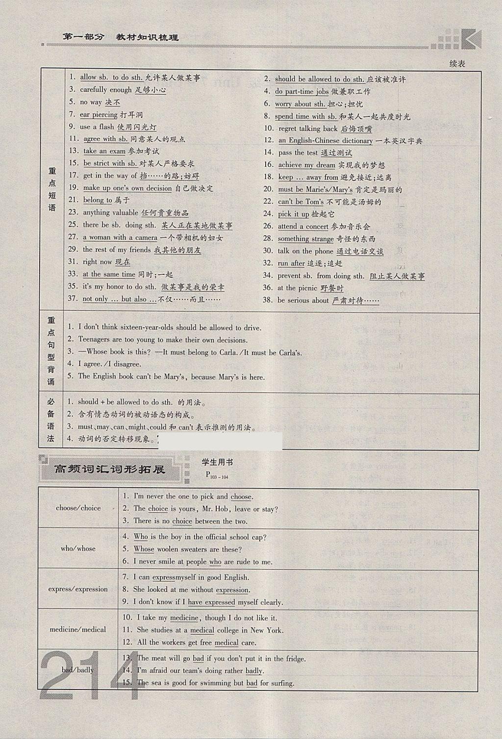 2018年金牌教练赢在燕赵初中总复习英语人教版河北中考专用 参考答案第214页