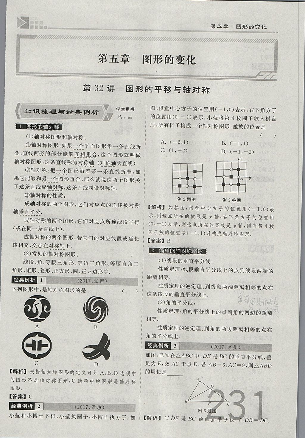 2018年金牌教练赢在燕赵初中总复习数学河北中考专用 参考答案第249页