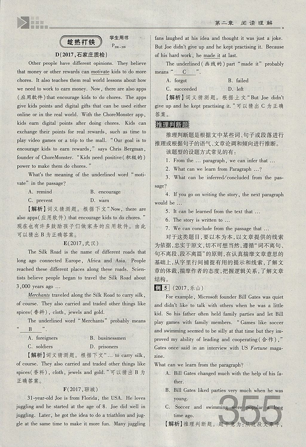 2018年金牌教練贏在燕趙初中總復(fù)習(xí)英語(yǔ)人教版河北中考專(zhuān)用 參考答案第355頁(yè)