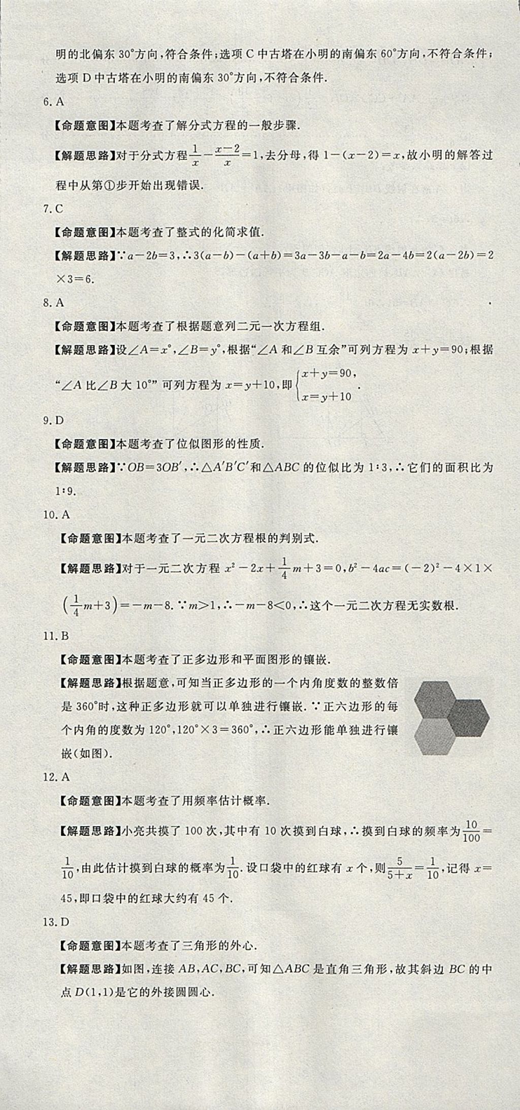 2018年河北中考必備中考第一卷巨匠金卷化學(xué) 參考答案第67頁