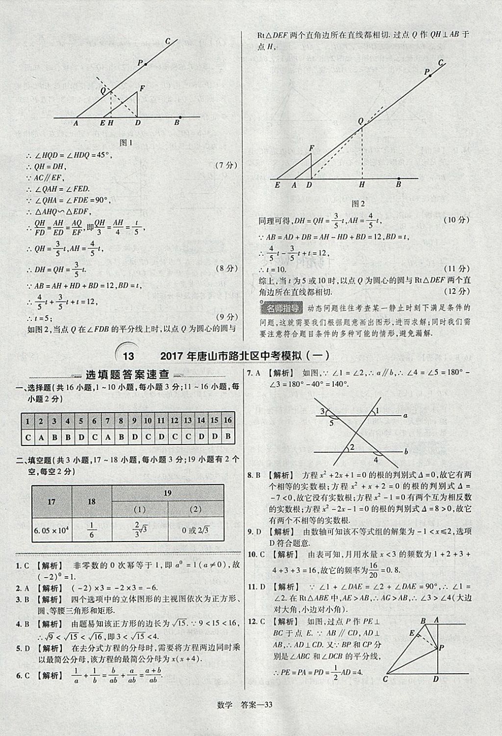 2018年金考卷河北中考45套匯編數(shù)學(xué)第6年第6版 參考答案第33頁