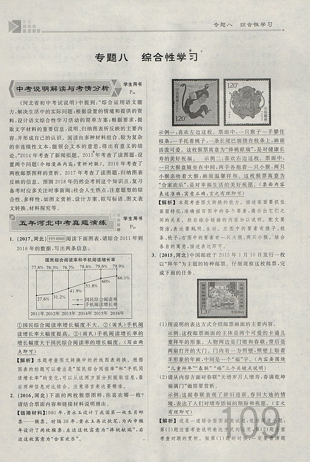 2018年金牌教練贏在燕趙初中總復(fù)習(xí)語(yǔ)文河北中考專(zhuān)用 參考答案第250頁(yè)