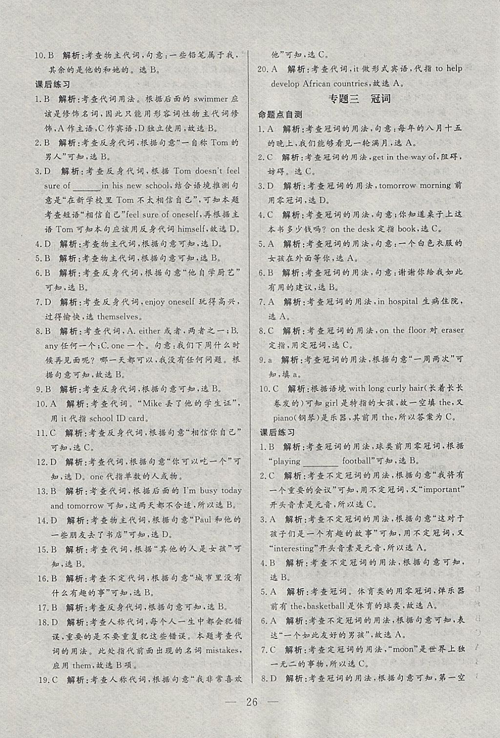 2018年中考一本通英语人教版河北专版v 参考答案第26页