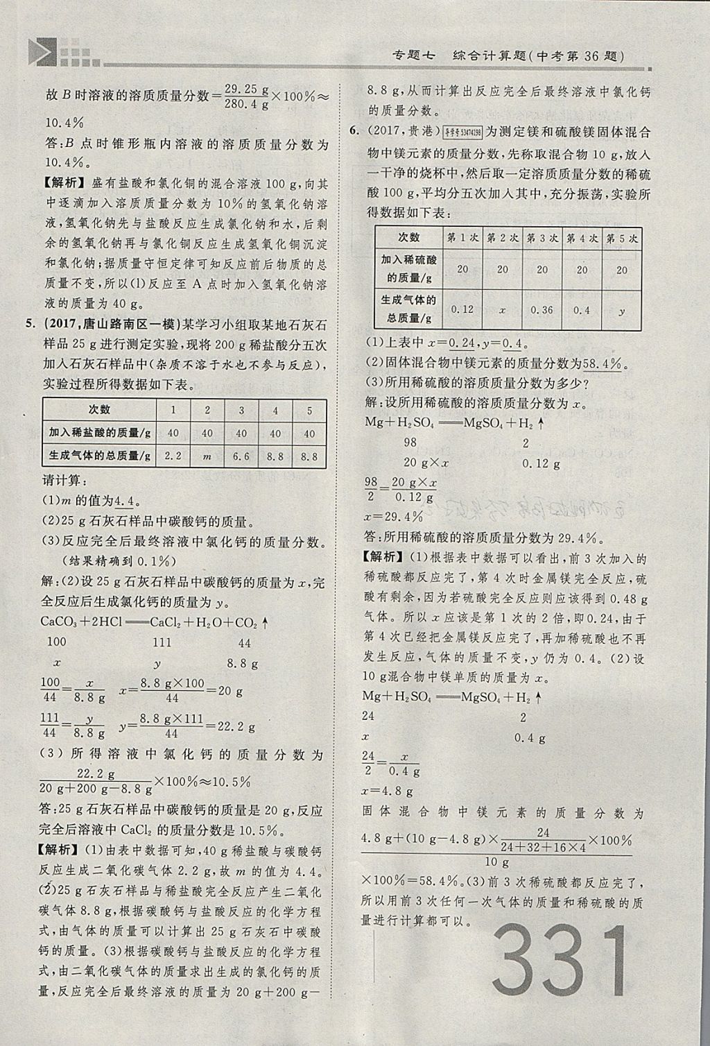 2018年金牌教练赢在燕赵初中总复习化学河北中考专用 参考答案第303页