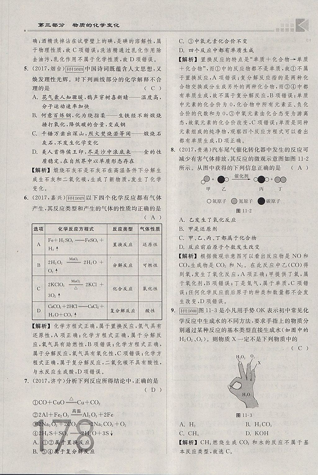 2018年金牌教练赢在燕赵初中总复习化学河北中考专用 参考答案第153页