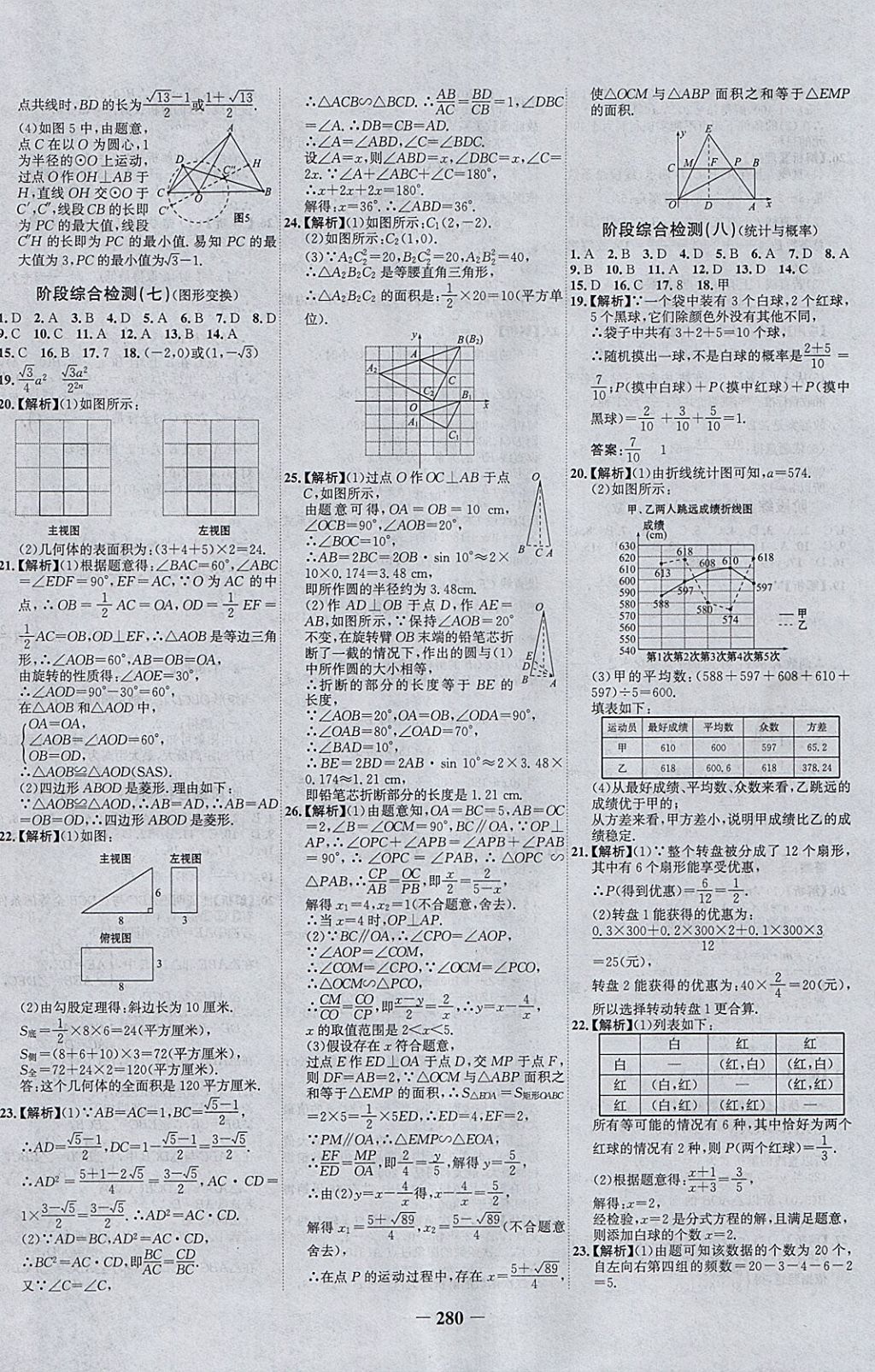 2018年世紀(jì)金榜金榜中考數(shù)學(xué)河北專用 參考答案第44頁