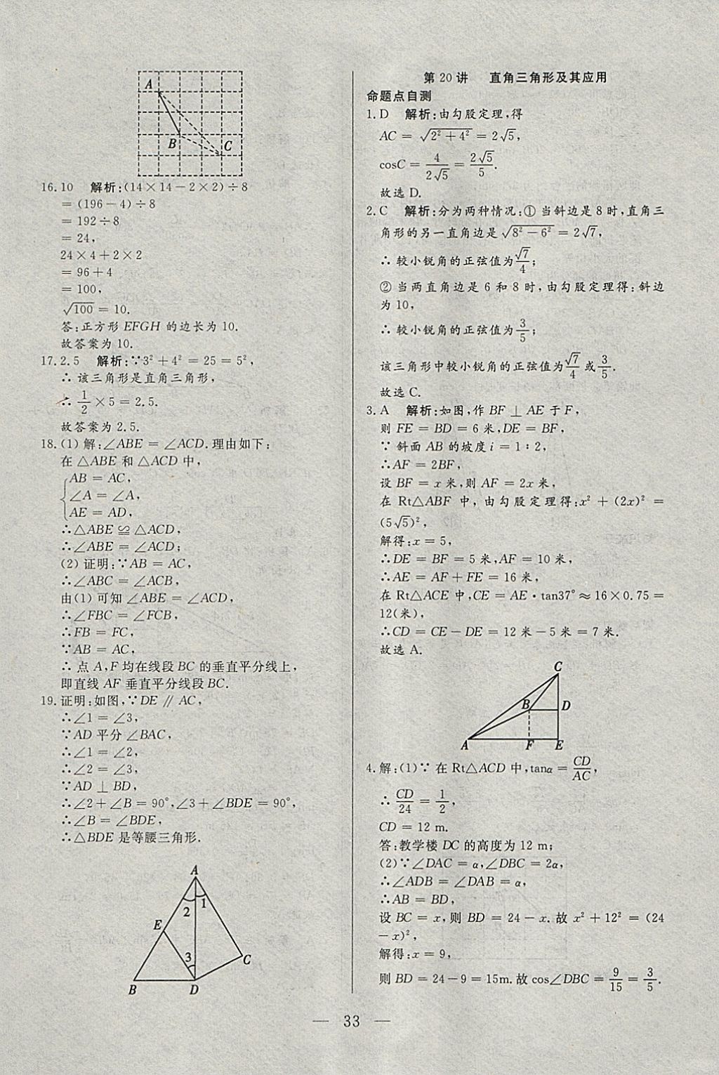 2018年中考一本通數(shù)學河北專版v 參考答案第33頁