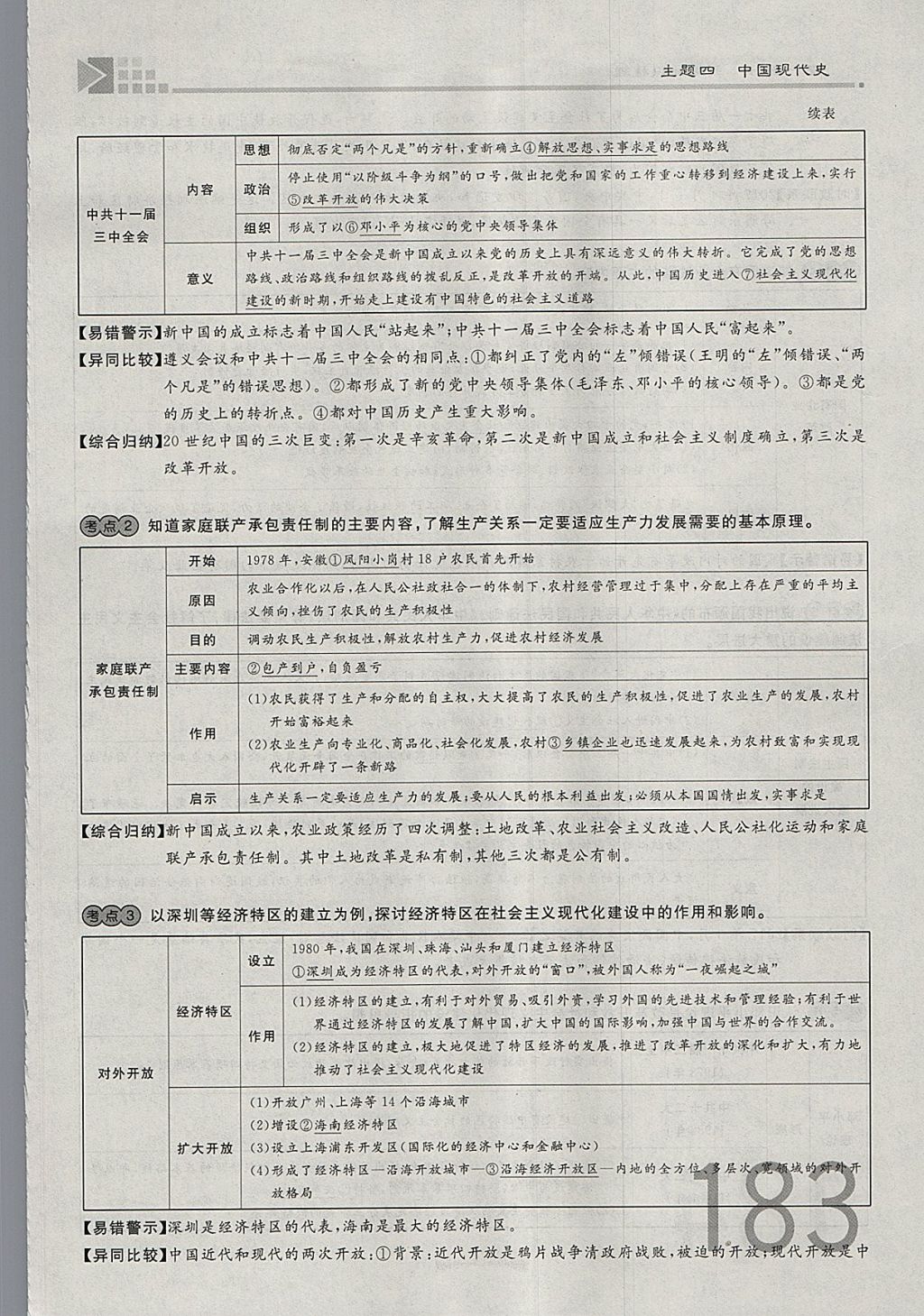 2018年金牌教練贏在燕趙初中總復習歷史河北中考專用 參考答案第183頁