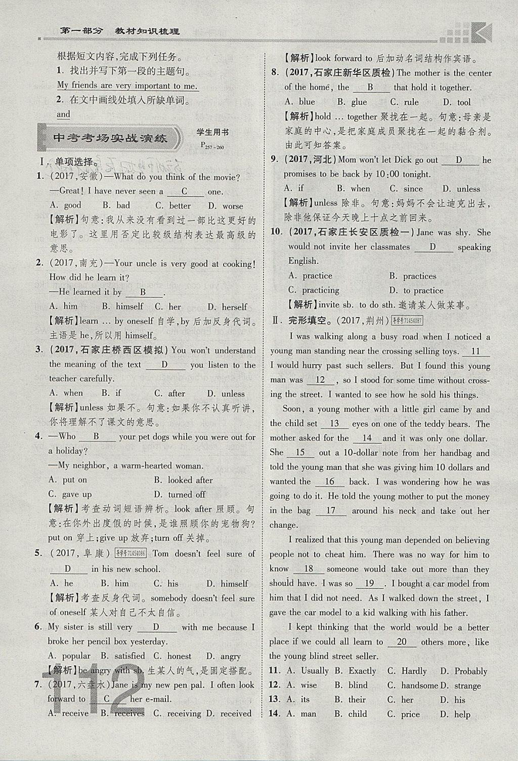 2018年金牌教練贏在燕趙初中總復(fù)習(xí)英語人教版河北中考專用 參考答案第112頁