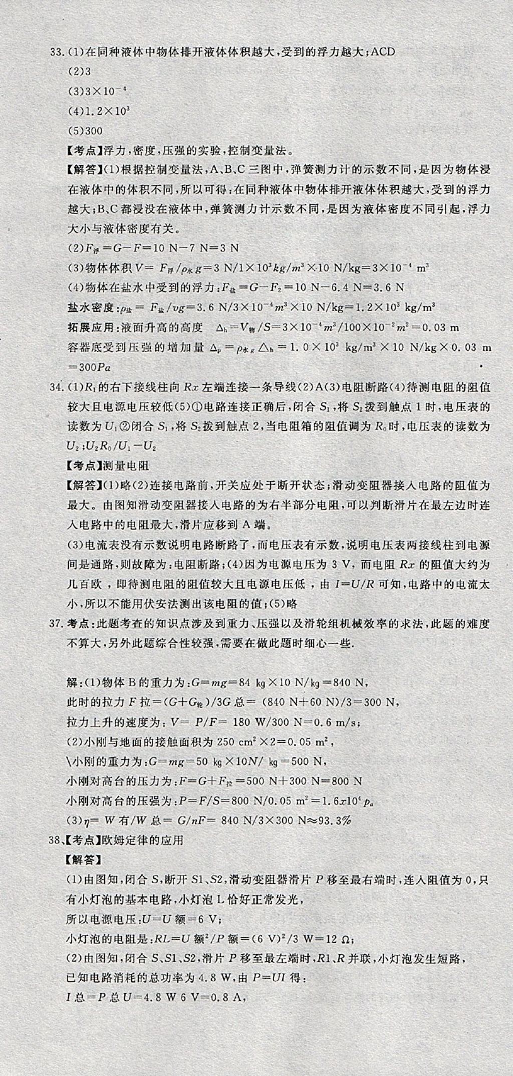 2018年河北中考必備中考第一卷巨匠金卷物理 參考答案第43頁