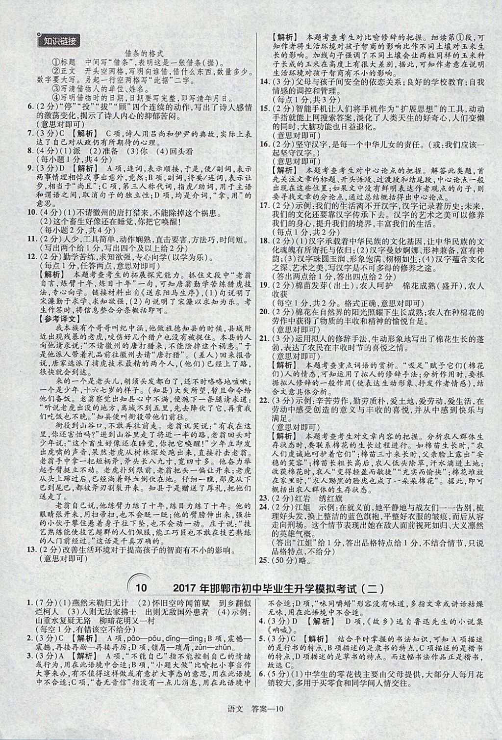 2018年金考卷河北中考45套匯編語(yǔ)文第6年第6版 參考答案第10頁(yè)