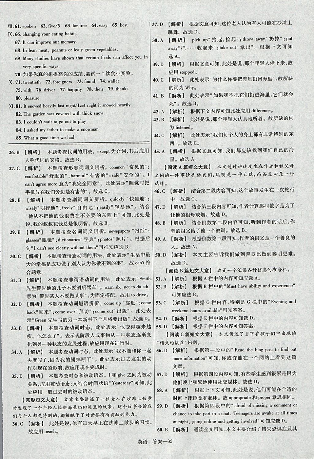 2018年金考卷河北中考45套匯編英語(yǔ)第6年第6版 參考答案第35頁(yè)