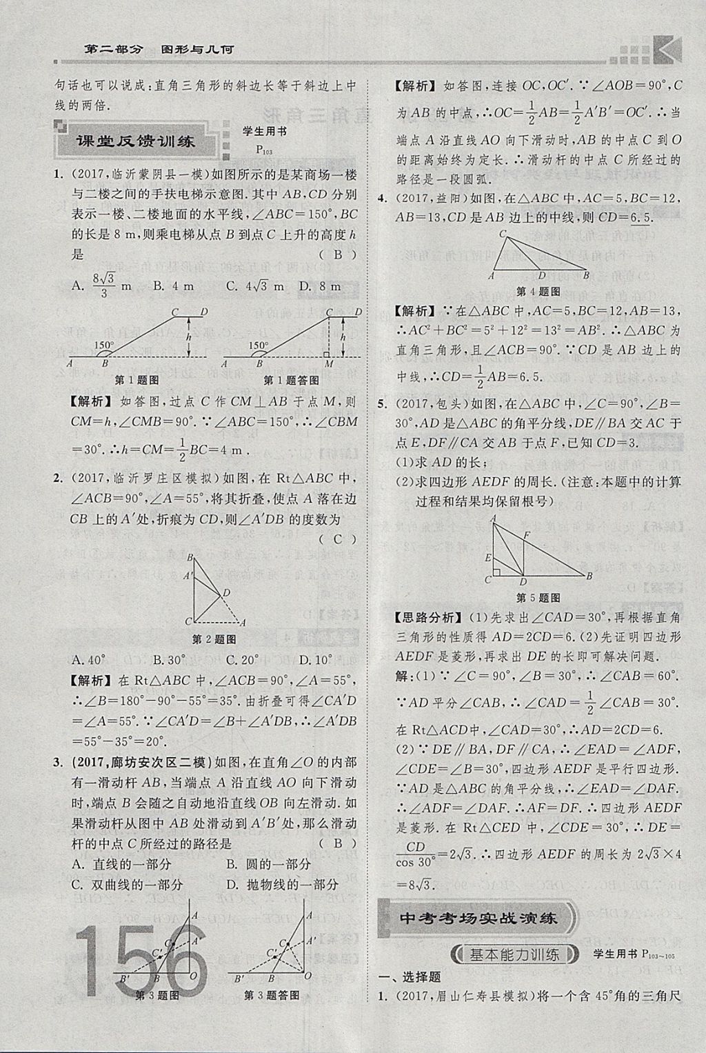 2018年金牌教练赢在燕赵初中总复习数学河北中考专用 参考答案第174页