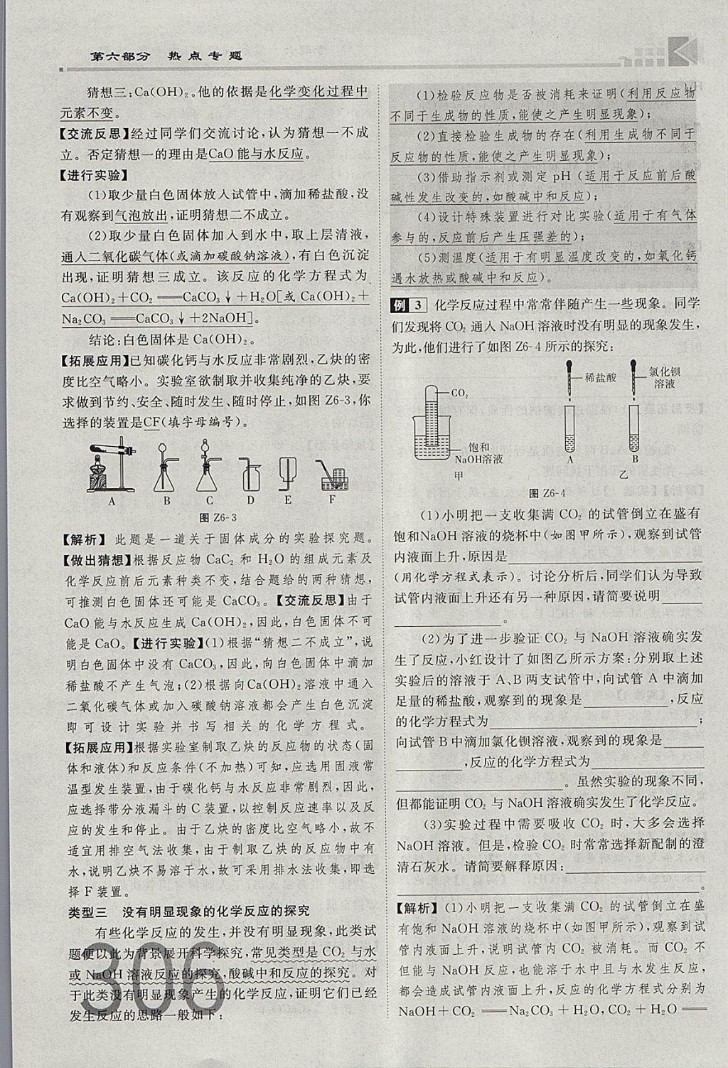 2018年金牌教练赢在燕赵初中总复习化学河北中考专用 参考答案第278页