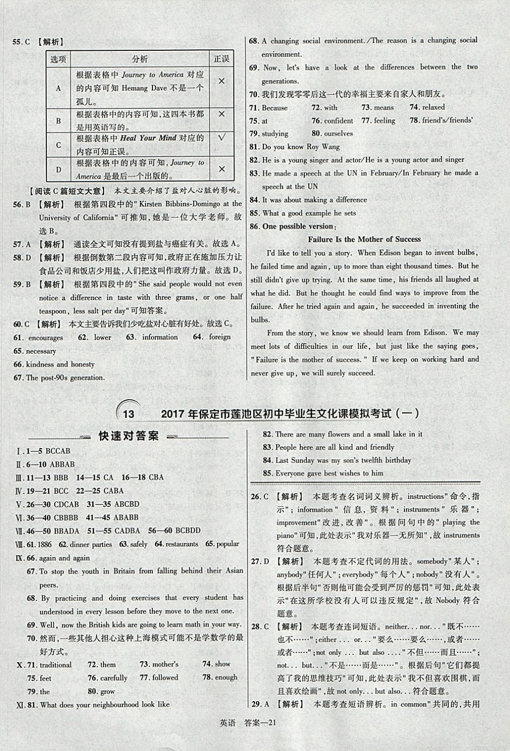 2018年金考卷河北中考45套匯編英語第6年第6版 參考答案第21頁