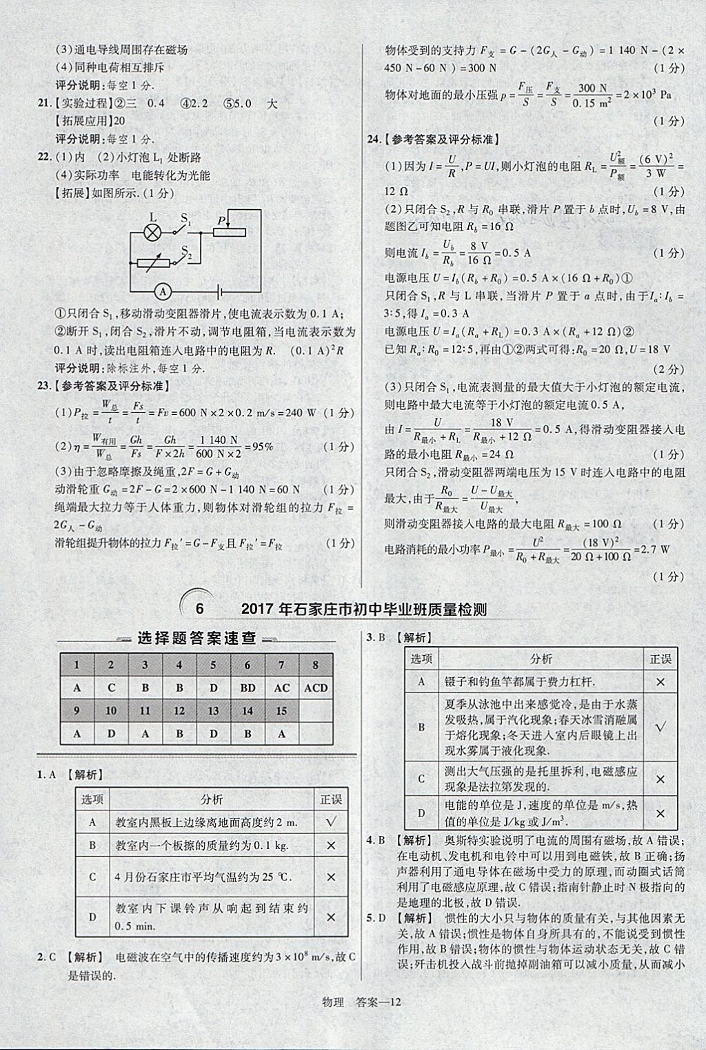 2018年金考卷河北中考45套汇编物理第6年第6版&nbsp;参考答案第12页