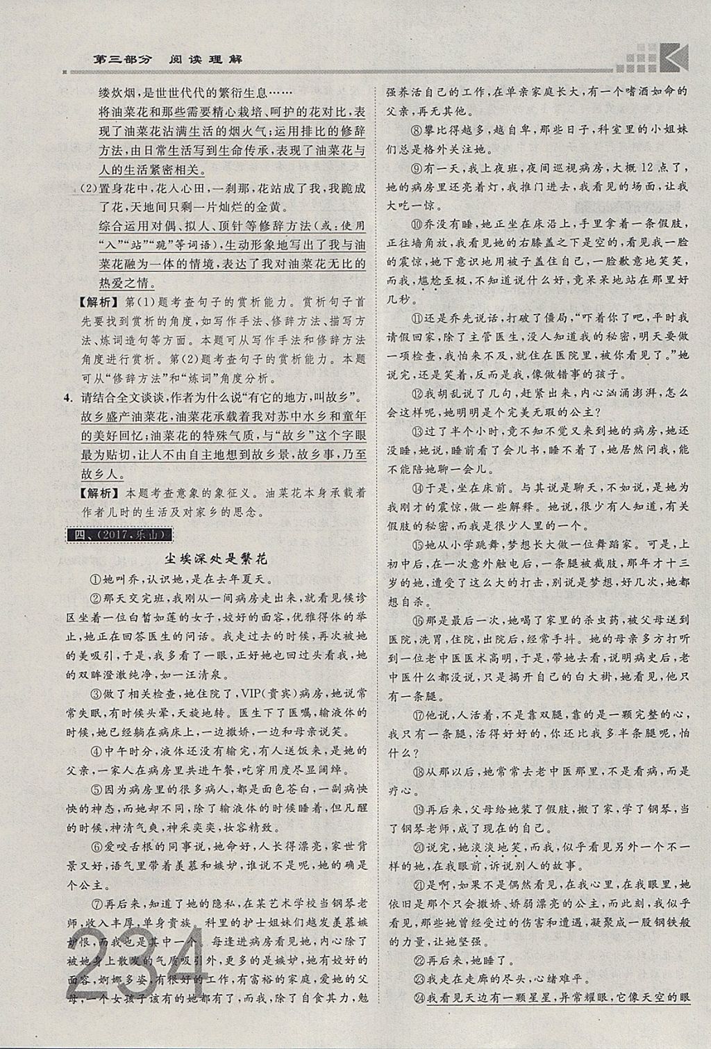 2018年金牌教練贏在燕趙初中總復(fù)習(xí)語文河北中考專用 參考答案第163頁