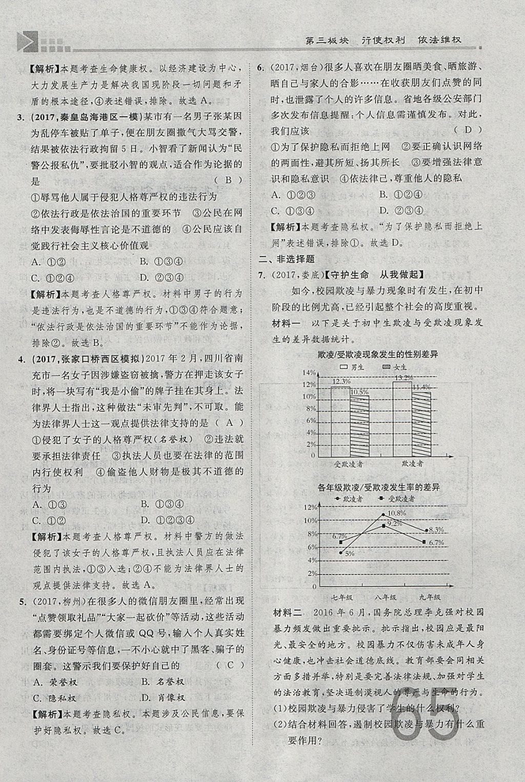 2018年金牌教練贏在燕趙初中總復(fù)習(xí)思想品德河北中考專用 參考答案第65頁(yè)