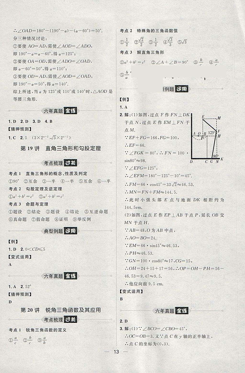 2018年康華傳媒考出好成績河北中考數(shù)學 參考答案第73頁