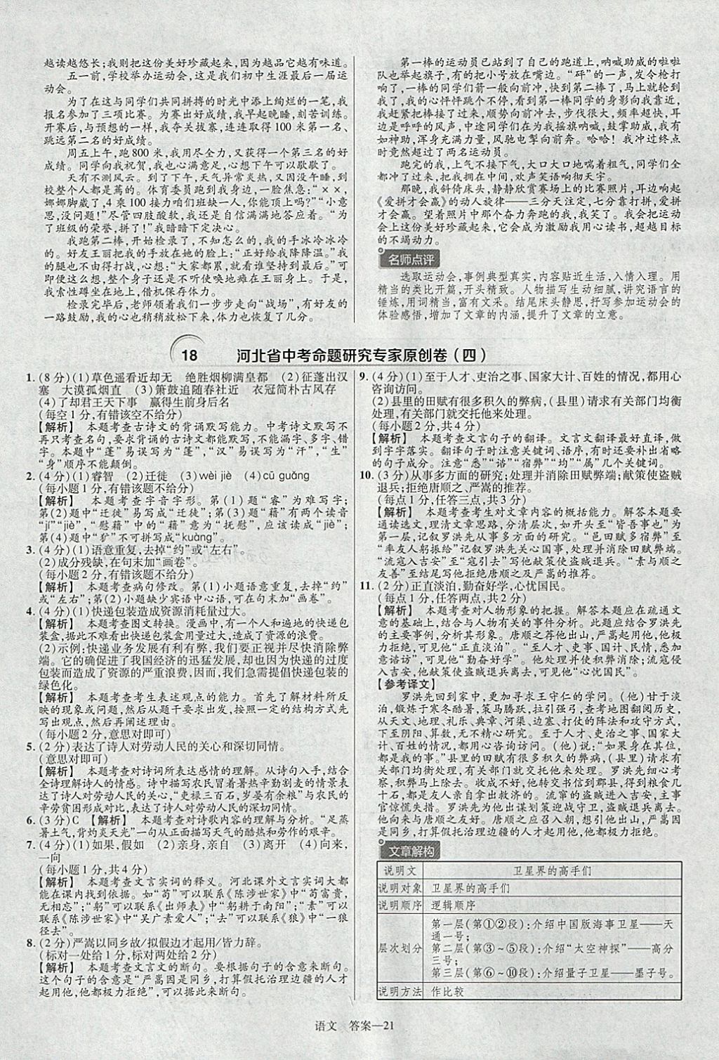 2018年金考卷河北中考45套匯編語文第6年第6版 參考答案第21頁