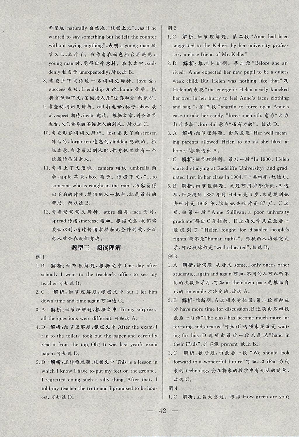 2018年中考一本通英语人教版河北专版v 参考答案第42页