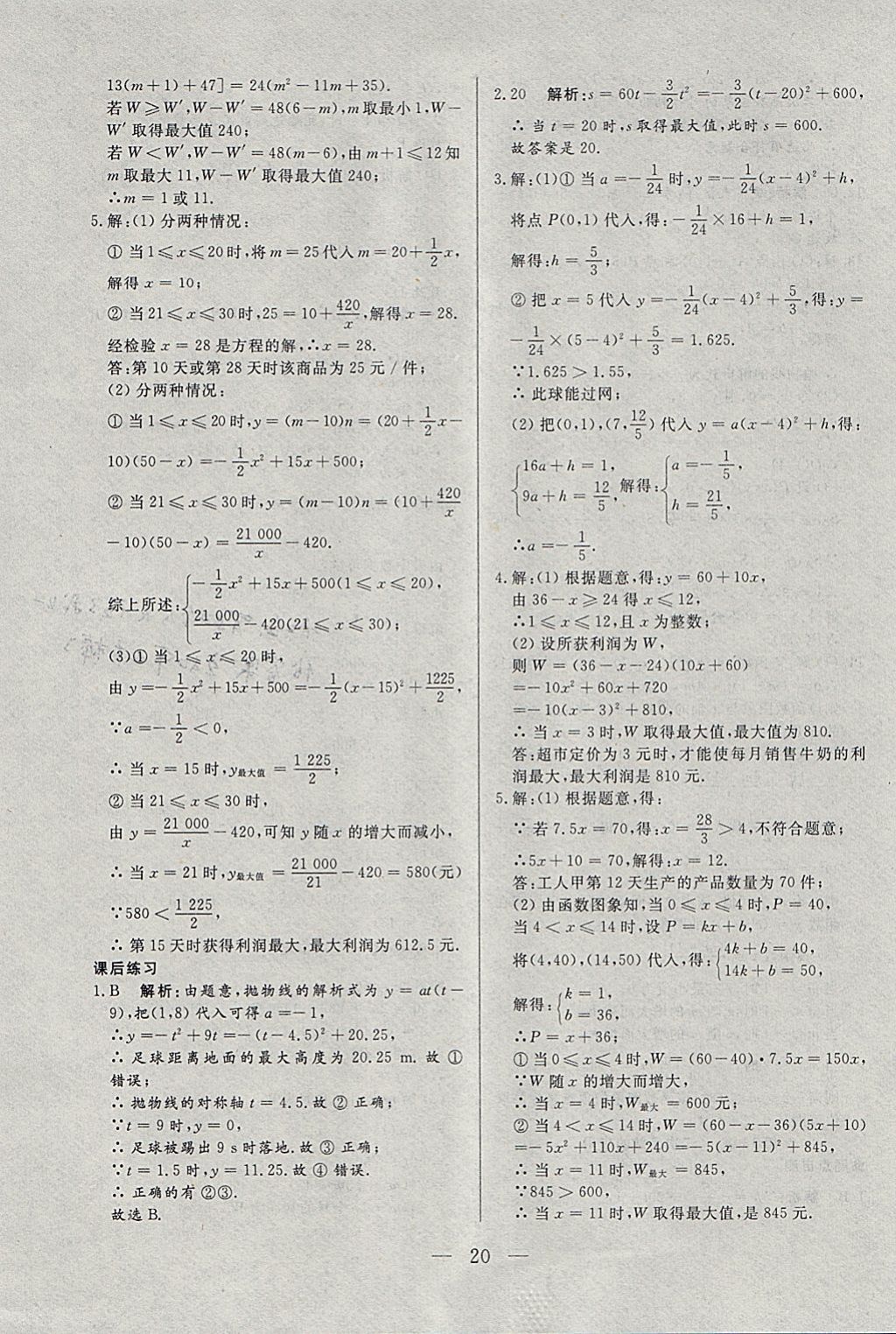 2018年中考一本通数学河北专版v 参考答案第20页