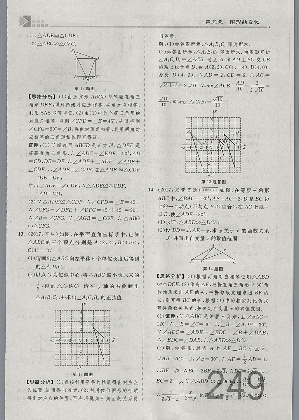 2018年金牌教練贏在燕趙初中總復習數(shù)學河北中考專用 參考答案第267頁