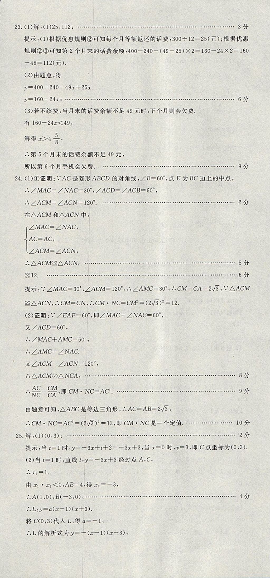 2018年河北中考必備中考第一卷巨匠金卷化學(xué) 參考答案第48頁