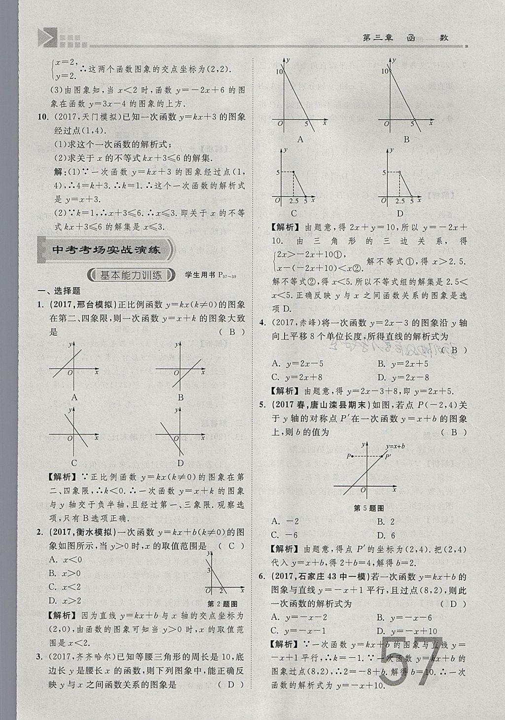 2018年金牌教練贏在燕趙初中總復(fù)習(xí)數(shù)學(xué)河北中考專用 參考答案第57頁