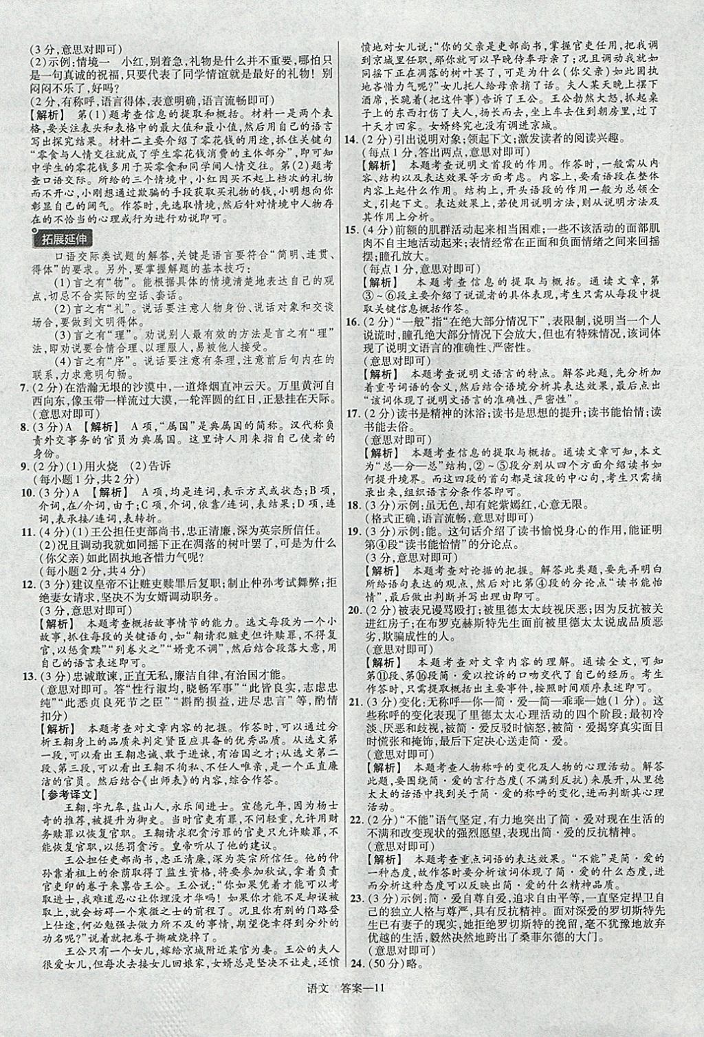 2018年金考卷河北中考45套匯編語(yǔ)文第6年第6版 參考答案第11頁(yè)