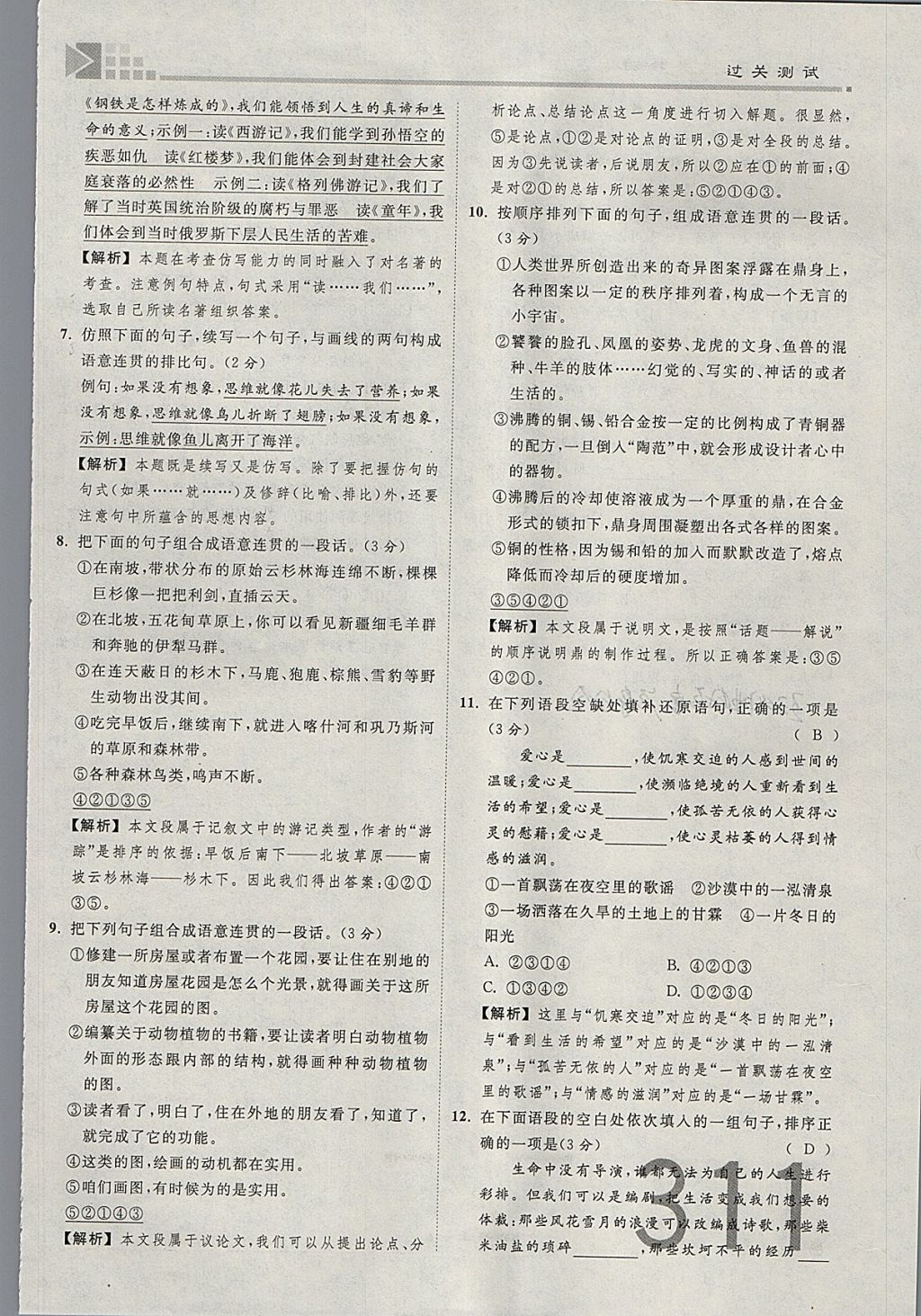 2018年金牌教練贏在燕趙初中總復(fù)習(xí)語文河北中考專用 參考答案第277頁