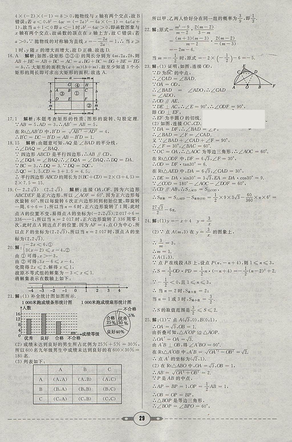 2018年紅對勾中考試題精編數(shù)學(xué)河北專版 參考答案第29頁