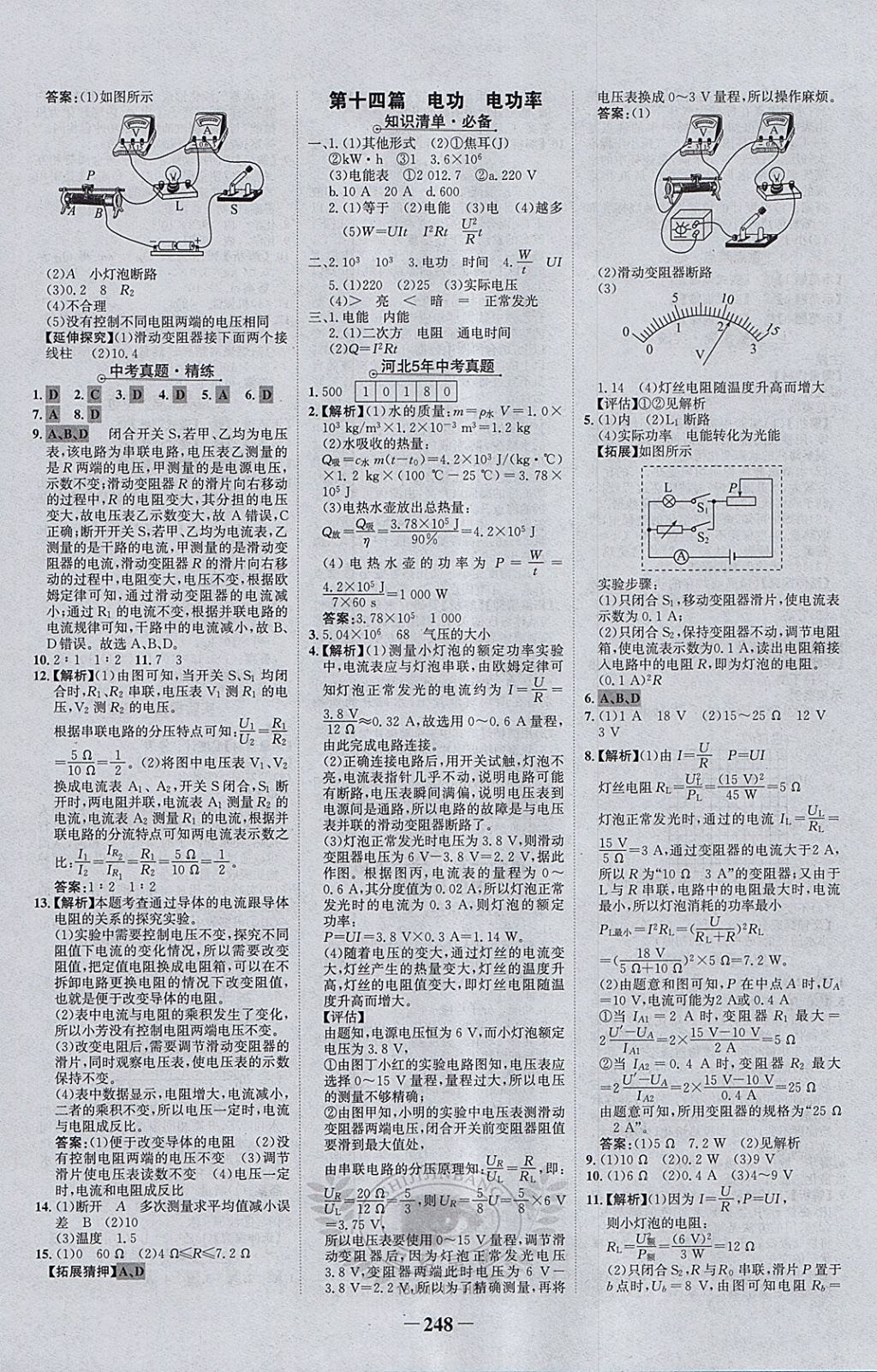 2018年世纪金榜金榜中考物理河北专用 参考答案第12页