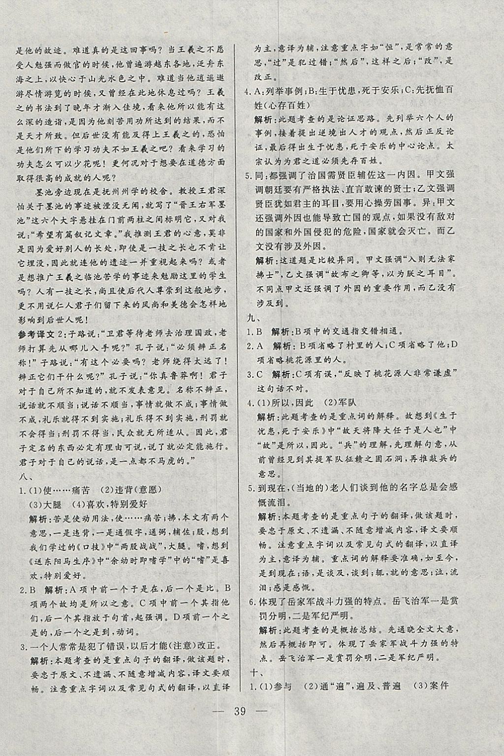 2018年中考一本通語文河北專版v 參考答案第39頁