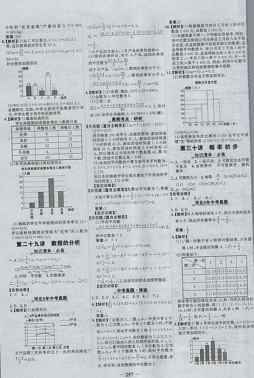 2018年世紀金榜金榜中考數(shù)學河北專用 參考答案第21頁