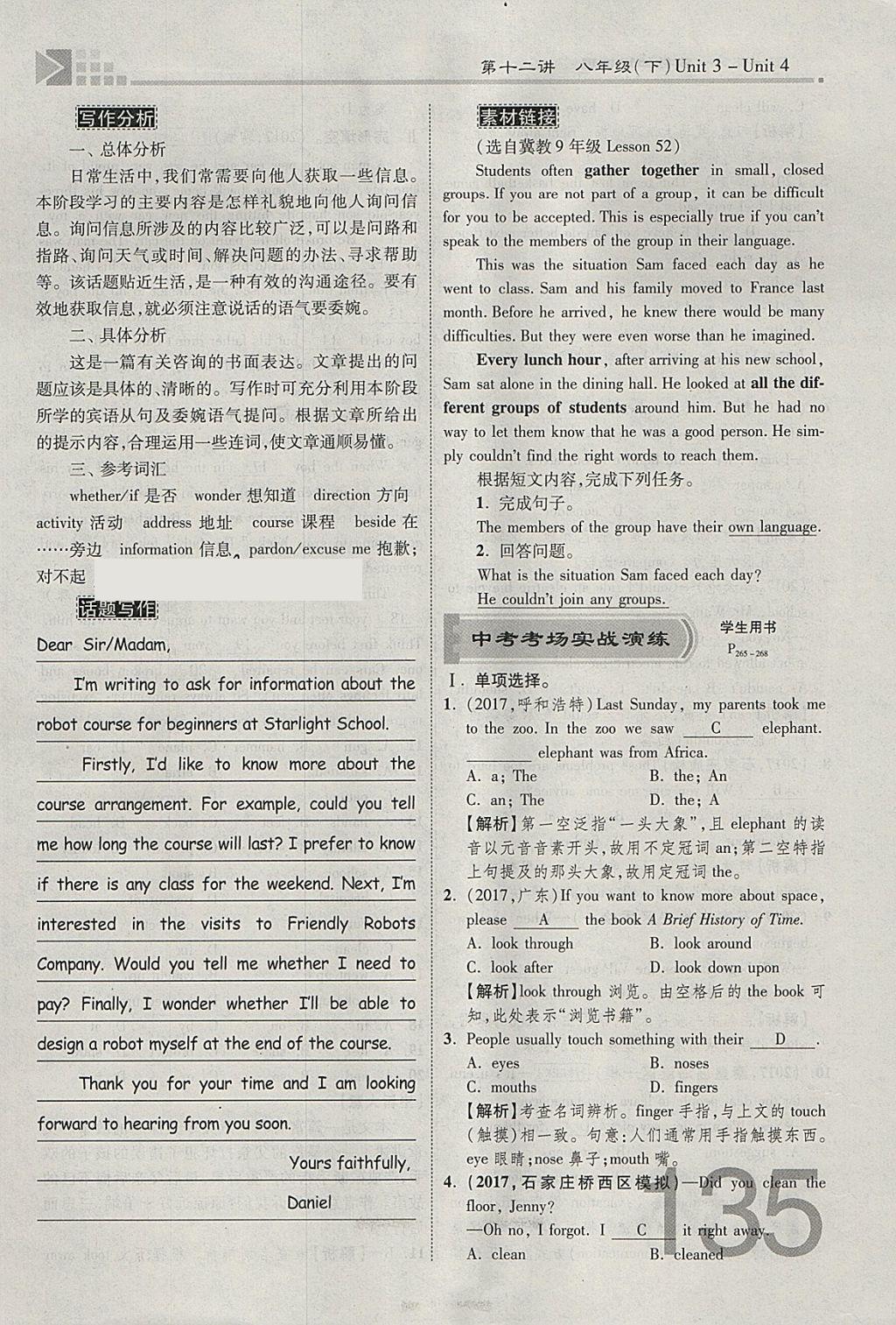 2018年金牌教练赢在燕赵初中总复习英语人教版河北中考专用 参考答案第135页