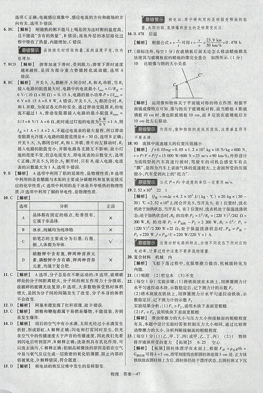 2018年金考卷河北中考45套匯編物理第6年第6版 參考答案第47頁