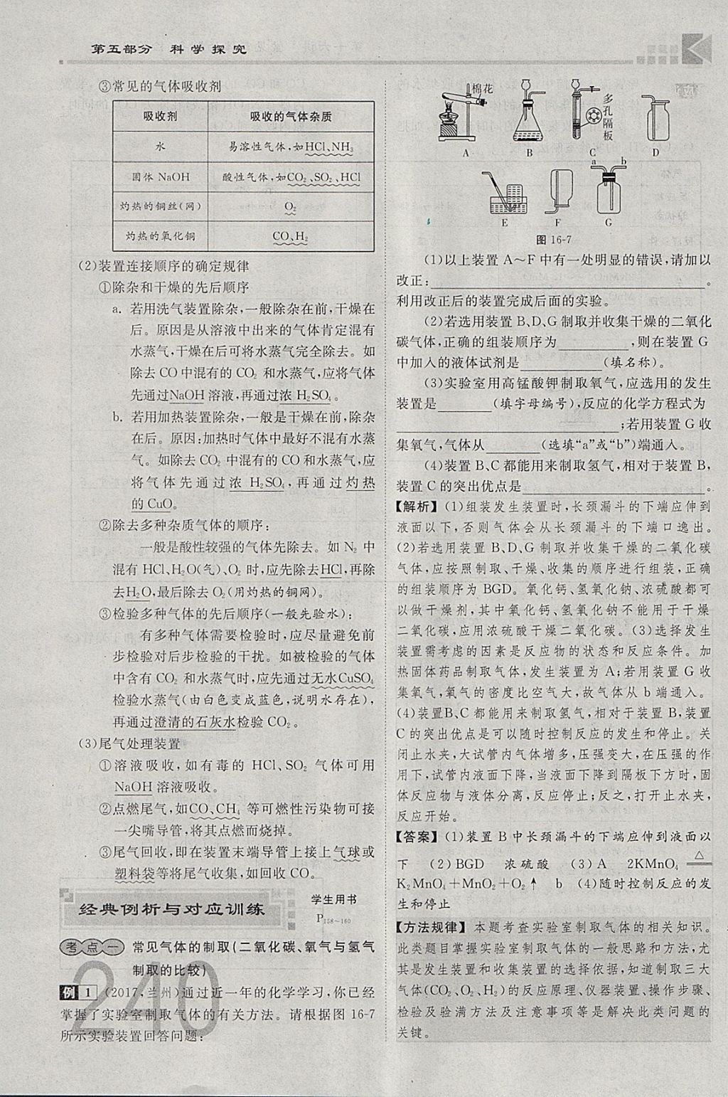 2018年金牌教练赢在燕赵初中总复习化学河北中考专用 参考答案第212页