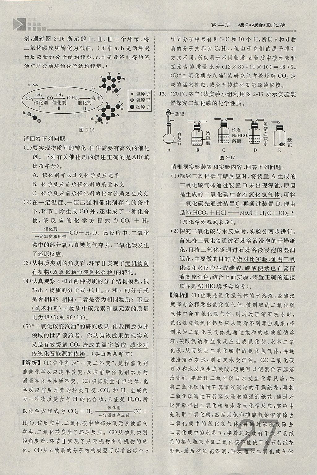 2018年金牌教练赢在燕赵初中总复习化学河北中考专用 参考答案第27页