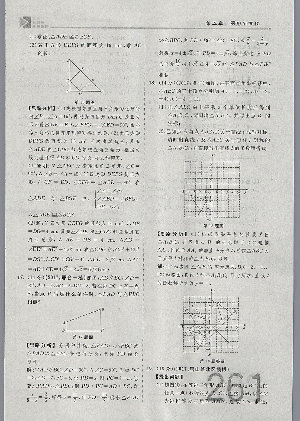 2018年金牌教練贏在燕趙初中總復(fù)習(xí)數(shù)學(xué)河北中考專(zhuān)用 參考答案第279頁(yè)