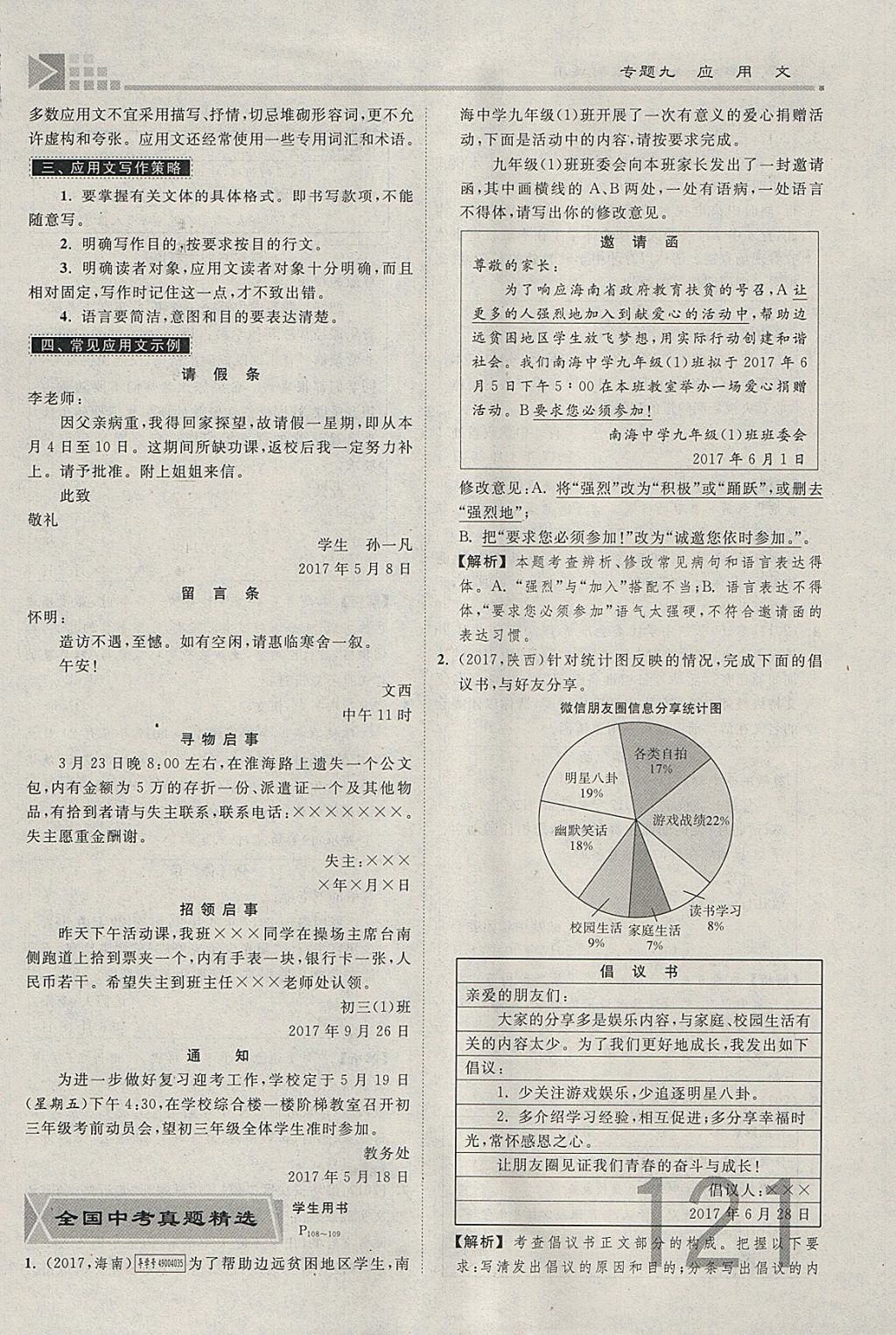 2018年金牌教練贏在燕趙初中總復(fù)習(xí)語文河北中考專用 參考答案第262頁